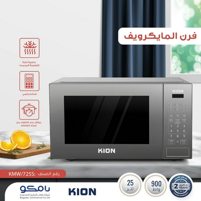 ميكرويف كيون 25 لتر 900 واط